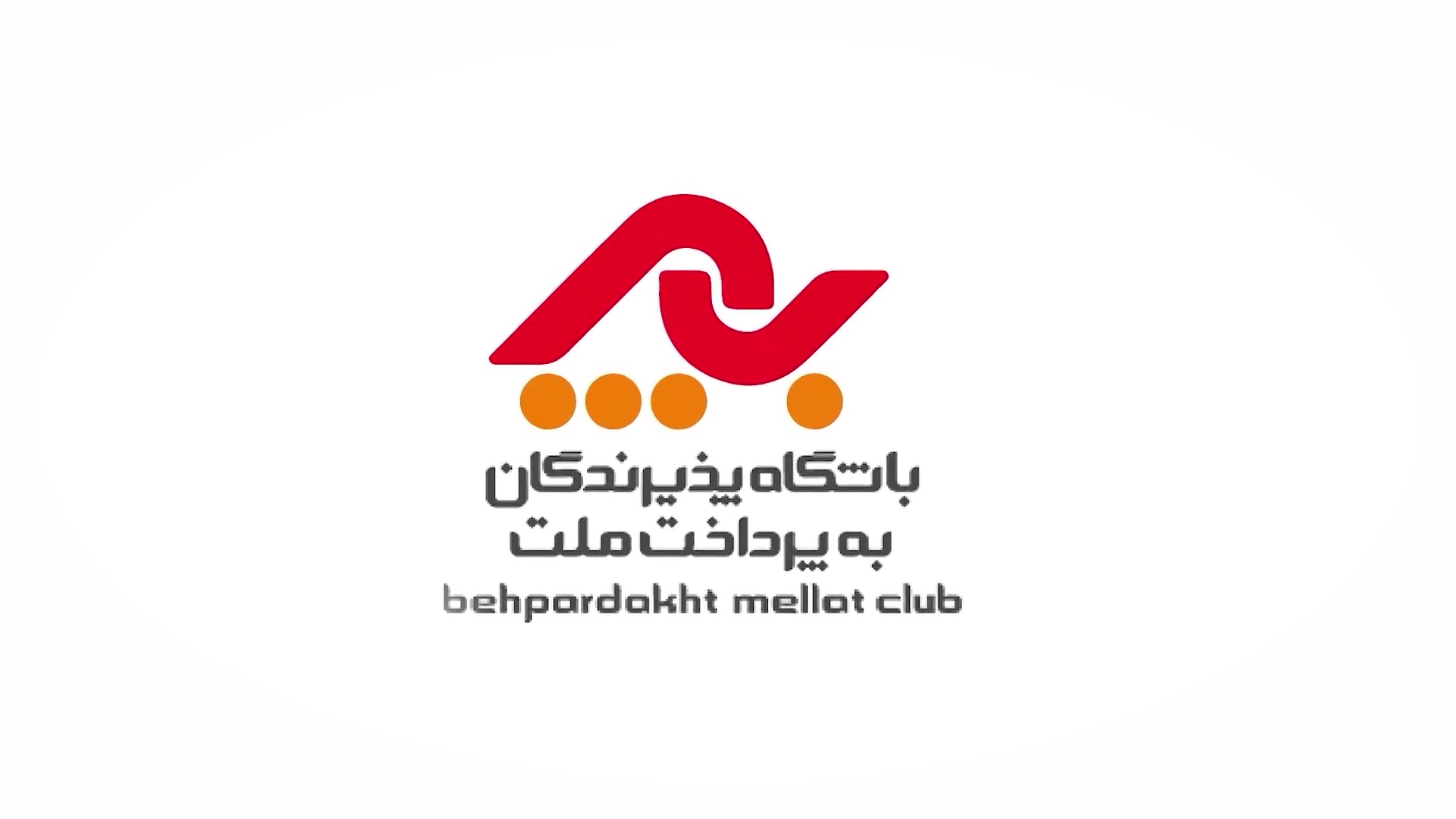باشگاه-پذیرندگان-به-پرداخت-ملت