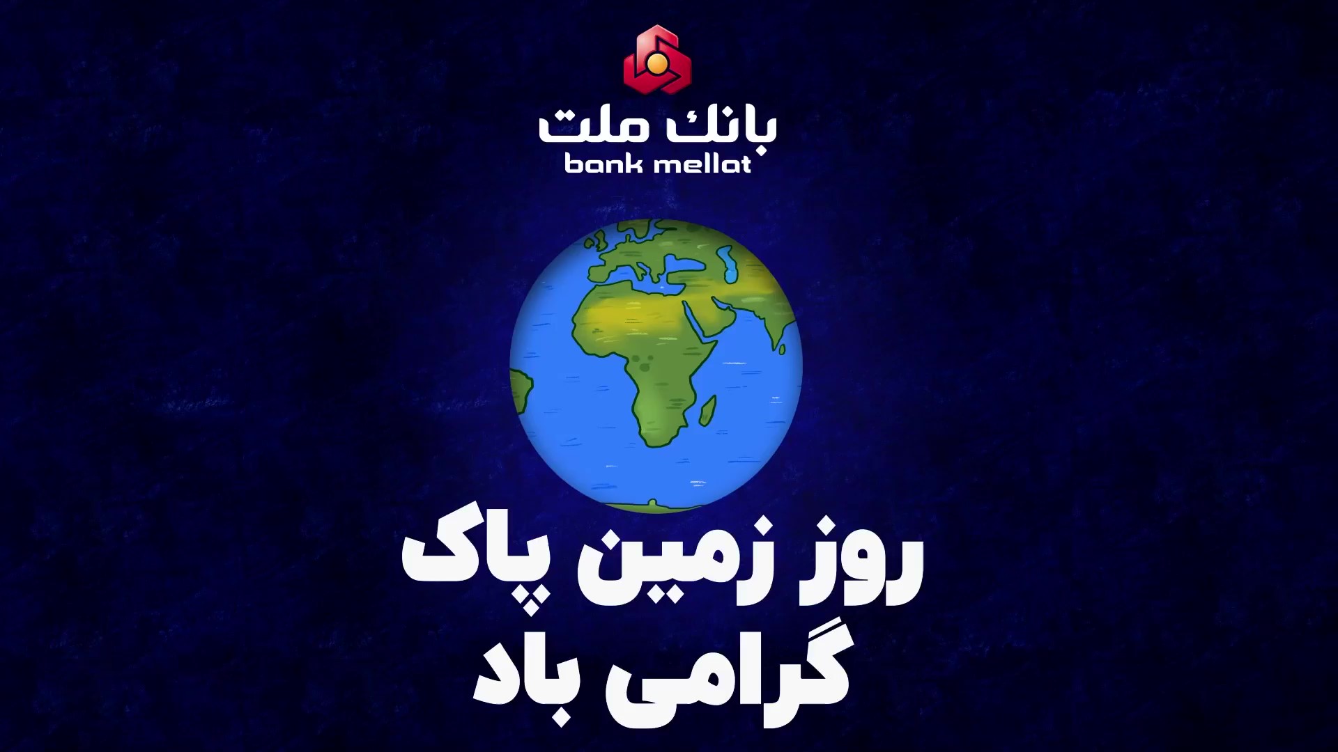 روز-زمین-پاک